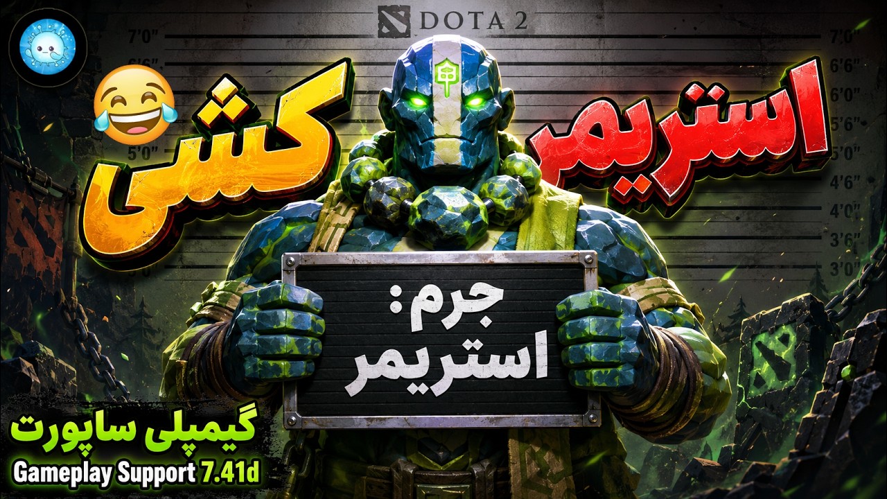 Gameplay Earth Spirit Pos4  | استریمرکشی لذتش دو برابره😥 گیمپلیارث اسپریت ساپورت