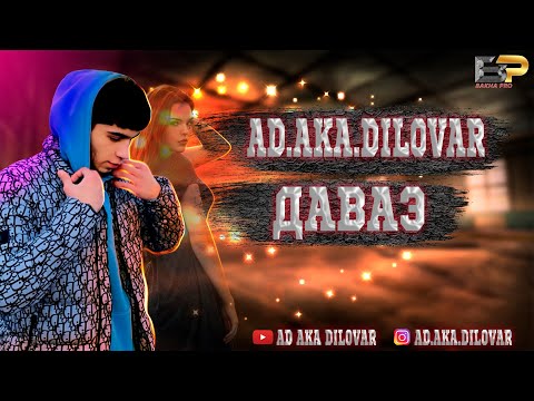 AD aka DILOVAR - Э Даваеее…    ХИТ 🔥/ 2021