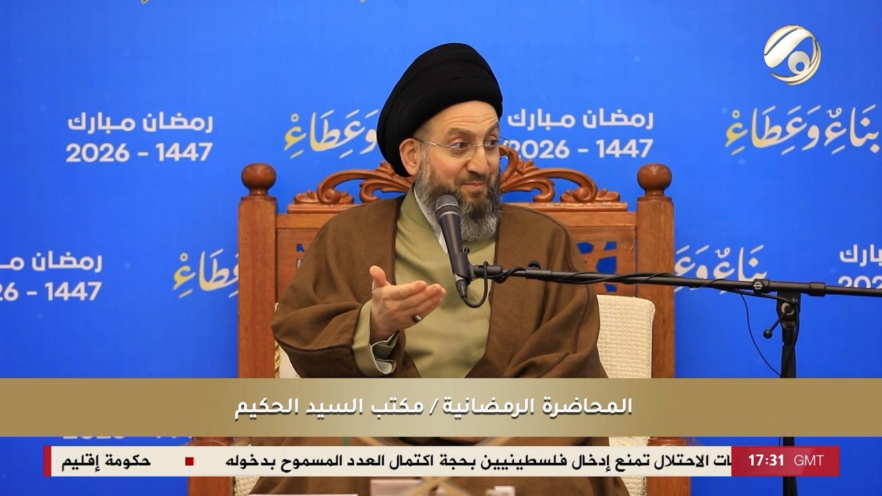 فيديو | المحاضرة الرمضانية مع سماحة السيد الحكيم - رسالة الحقوق للإمام زين العابدين (ع) | 2025/2/20