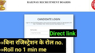 RRB NTPC Find roll number without registration number | ntpc roll number find | Forget ntpc rol no |