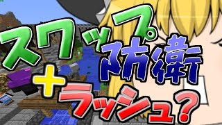 【anni】スワトラ防衛とラッシュもどき　in Andora【ゆっくり実況】