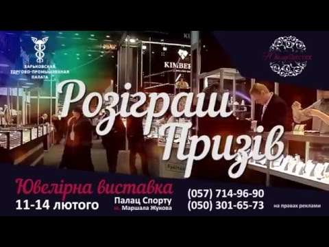 Виставка ЮвелірПрестиж-2016 - анонс
