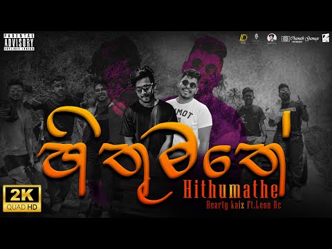 Hithumathe (හිතුමතේ) | Hearty Kaiz Ft. Leon Rc | Official Music Video