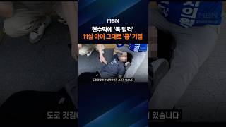 길 건너다 목에 걸려 초등생 기절…'아찔' 현수막 사고