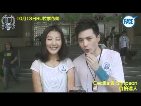 校花校草Face Ustar 10月13日BU拉票花絮 - Cecilia & Simpson SAMSUNG自拍達人