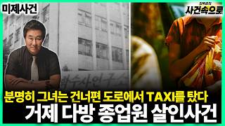 Download lagu 08/19/26 Unsolved Geoje Coffee Shop Employee Murder Case mp3