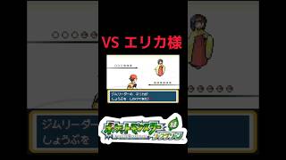 【ポケモンLG】VS エリカ様 #レトロ #ゲーム実況 #ゲーム #ポケモン #gba #pokemon #レトロ #実況 #リーフグリーン #レトロゲーム #switch
