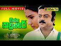Chinna Gounder Sinhala Dubbed Full Movie Vijayakanth Sukanya