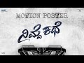 Nimde Kathe Motion Poster Abhilash Dalapathi Rashika Shetty Blue Sky Studios