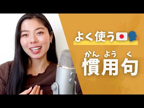 PODCAST | NHỮNG QUÁN NGỮ THƯỜNG DÙNG TRONG KAIWA