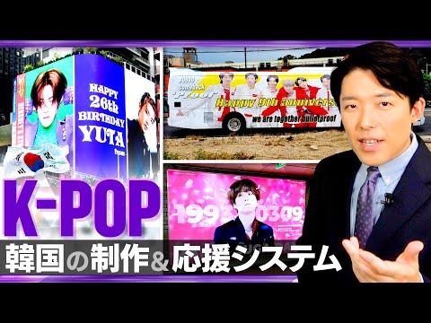 美術学科 【K-POPはなぜ世界で成功したか②】世界が熱狂する韓国エンタメの制作＆ファン応援システムとは？