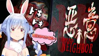 【悪意 Dread Neighbor】発狂せずにはいられない最怖の恐怖/野うさぎのつどいch【兎田ぺこら.ホロライブ】