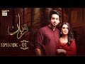 Qurban Episode 1 Bilal Abbas Iqra Aziz ARY Digital