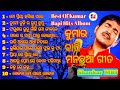 Download Best Of Kumar Bapi Album କୁମାର ବାପି ମନଛୁଆ ଗୀତ Odia Songs Mp3 Song