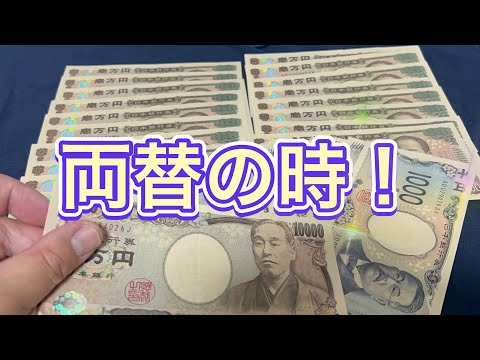 1日1000円貯金191日目 両替の時、10枚貯まると変えます！！！# #継続は力#貯金のコツ 