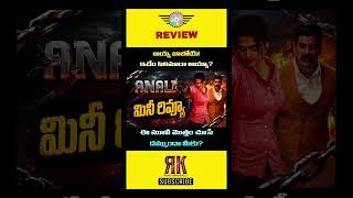 ANALI Review Telugu Trailer | ANALI Movie Review In Telugu | ANALI Movie Review Telugu | Prime Video