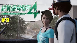 【実況】災害時ぐらいは真面目に生きよう（告白したら振られました）【＃9】
