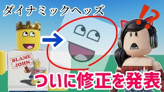 ついにおかしかったダイナミックヘッズが修正されると発表されたぞ❗️ / ザハントイベント、ついにDrop2解放❗️ / 金の羽アクセサリーを取る時のお願いについて【ロブロックス】Roblox