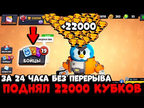 САМОЕ БЫСТРОЕ ПРОХОЖДЕНИЕ ЗА 24 ЧАСА БЕЗ ОСТАНОВКИ / *РУБРИКА СПИДРАН 30К* В БРАВЛ СТАРС