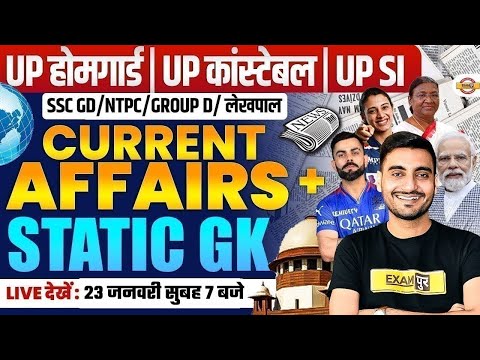 CURRENT AFFAIRS TODAY | UP HOME GUARD CURRENT AFFAIRS & STATIC GK | UP POLICE STATIC GK CLASS