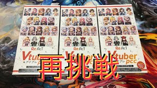 「 リアクトトレカ 」 まだだ！DD ！