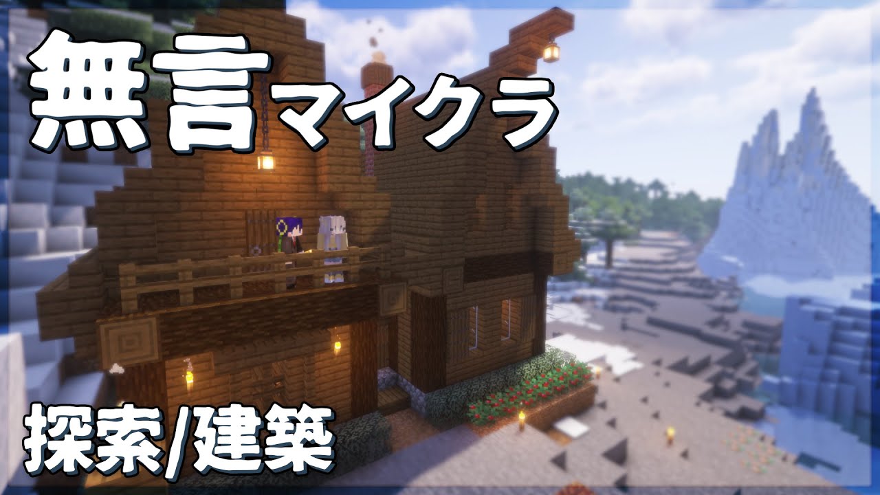 【ASMR】二人で建築するマインクラフト【作業用】