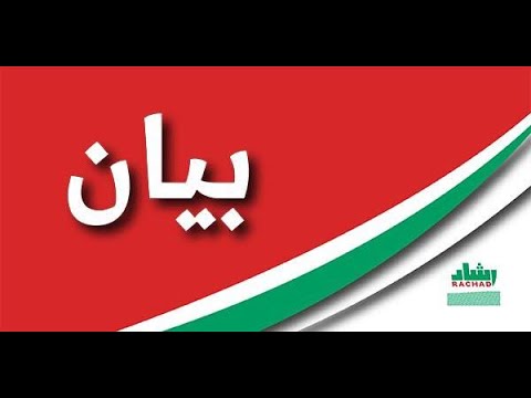 حركة رشاد تستنكر مزاعم النظام الجزائري