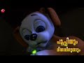 Pupi And Firefly Pupi3 Malayalam Cartoon Story For Children