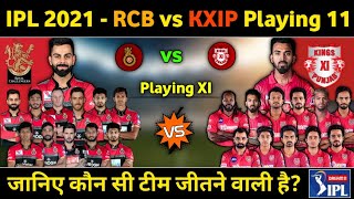 IPL 2021 : RCB Vs PBKS Playing 11 || Rcb Vs Punjab Kings Playing 11 Comparison 2021
