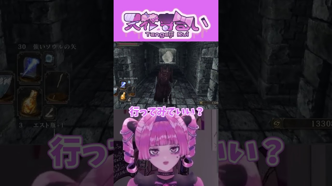 【ダクソ2切り抜き】ソウル持ってるの忘れてた【 #天花寺るい 】