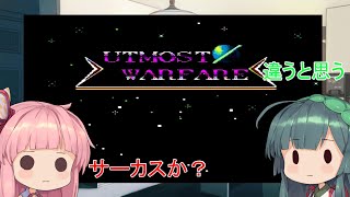 【ボイスロイド】沢山のゲームをやりたい茜ちゃん　4