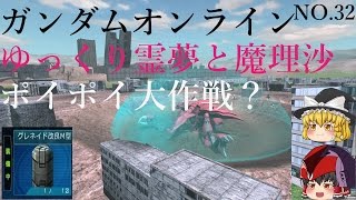 ガンオン ゆっくり実況動画 トリントン港湾基地