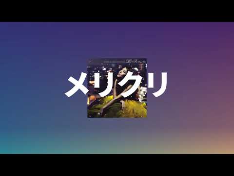 저기 봐봐, 눈이야❄️: 보아 - 메리크리(メリクリ) [가사/발음/해석]