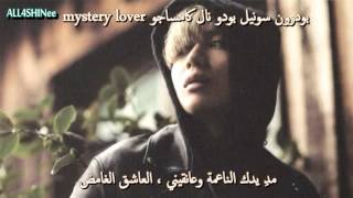 taemin mystery lover - arabic sub +النطق