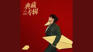 Download lagu 三生三幸 (典藏版) mp3