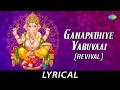 GanapathiyeVaruvaai Revival Lyrical Lord Ganesh Dr Sirkazhi S Govindarajan D B Ramachandran