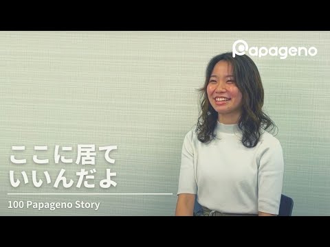 福祉計画学科 #04 ここに居ていいんだよ - 100 Papageno Story