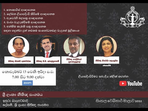 8th BASL Webinar 2022 - නොතාරිස් දූරයට අදාලව සිදු කරන ලද නීති සංශෝධන