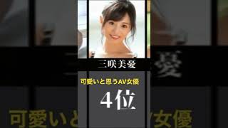 【可愛い】セクシー女優ランキング #可愛い #オトナ #セクシー女優
