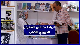 الرباط تحتضن الدورة الـ15 للمعرض الجهوي للنشر والكتاب thumbnail