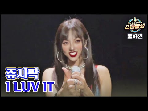 [Full version] Juicy Park - ＂I LUV IT＂ ♬