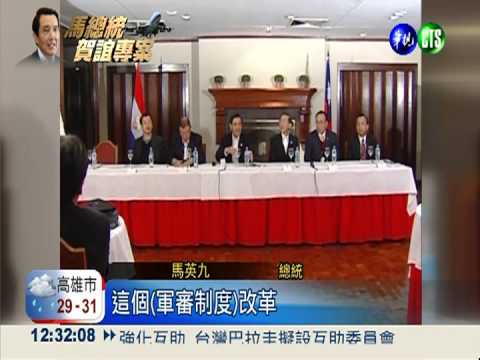 彈劾未過監委挨批 總統反駁酬庸!