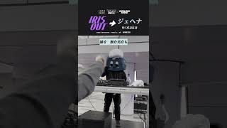 IRIS OUTが全く気づかないうちに????になる