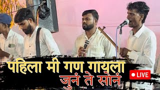 Download lagu पहा आप्पा साळवेंनी जुना गण कसा गायला।पहिला मी गण गायला।Pahila Mi Gan Gayla।नक्की पहा॥ mp3