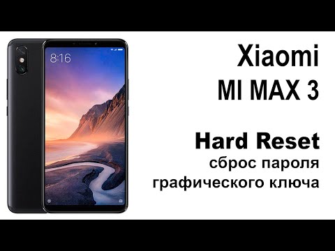 MI MAX 3. Сброс графического ключа или пароля. Hard reset