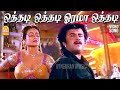 Othadi Othadi Video Song Dharmathin Thalaivan ஒத்தடி ஒத்தடி Rajinikanth Ilai
