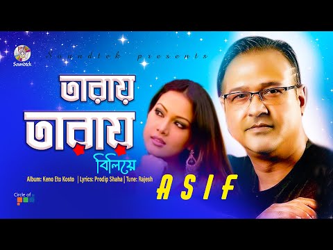 Taray Taray Biliye | তারায় তারায় বিলিয়ে | Asif Akbar | Official Song | Soundtek