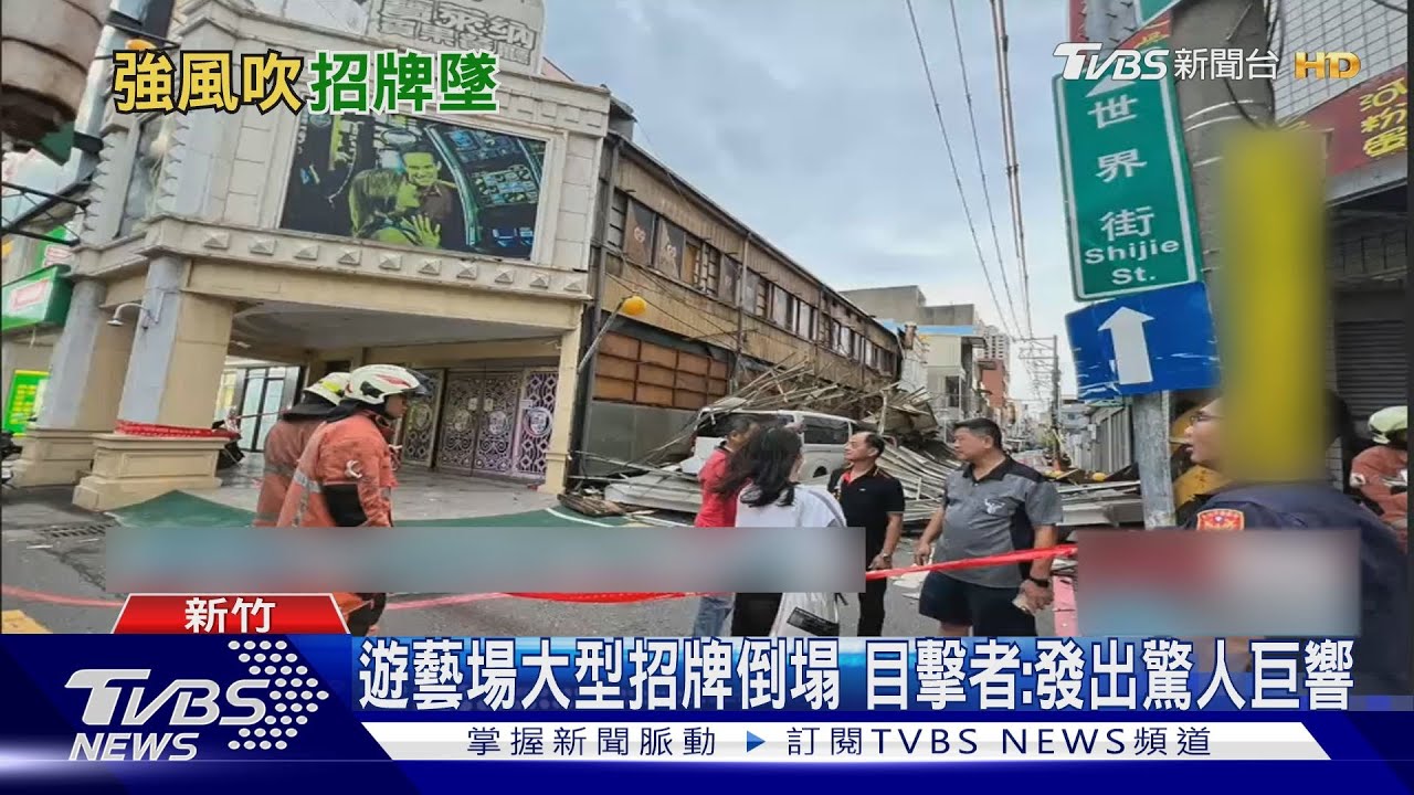 嚇人瞬間！狂風吹倒新竹巨型招牌　砸毀3車