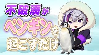 不破湊がペンギンを起こすだけの動画【にじさんじ切り抜き/時々手描き】