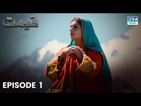 Pakistani Drama | Qeemat - Episode 1 | Sanam Saeed, Mohib Mirza, Ajab Gul, Rasheed